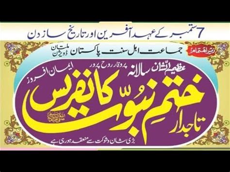 Mahfila Milad Bismillah Masjid Multan S Broadcast Youtube