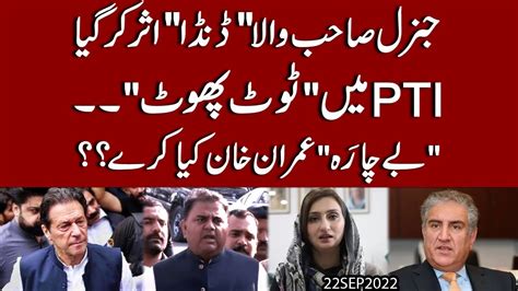 Rana Sanaullah Ki Dhamki Pti Mein Toot Phoot Ab Imran Khan Kya