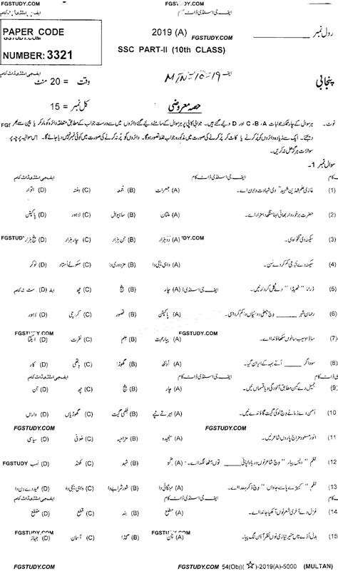 Th Class Punjabi Past Paper Multan Board Objective