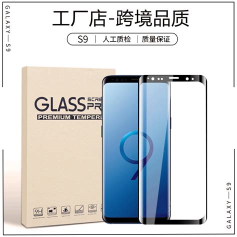 源头厂家适用三星s9钢化膜s9plus曲面s8 Note9全屏钢化膜跨境品质 阿里巴巴