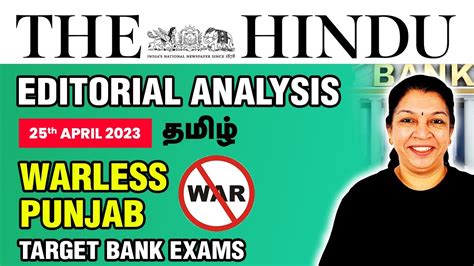 The Hindu Editorial Analysis 25 April 2023 Vocabs English By Priya