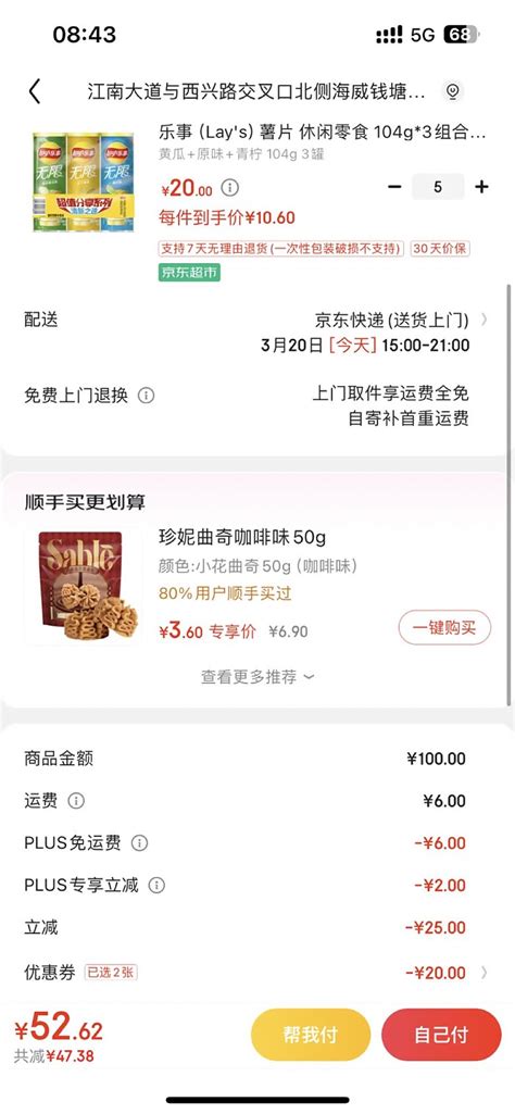 Lays 乐事 薯片 休闲零食 104g3组合装（黄瓜原味青柠） 京东商城食品保健坚果炒货零食碧根果巴达木腰果杏仁