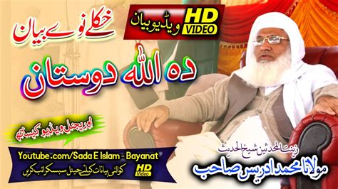 Shekh Ul Hadees Molana Muhammad IDrees Sahb New Bayan Da Allah Dostan