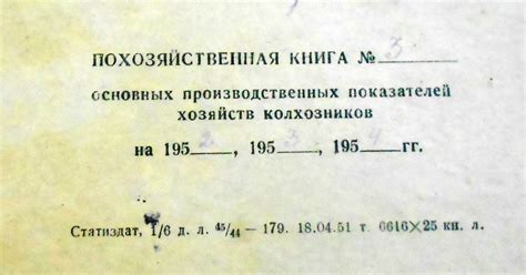 РОДОВОЙ: Брусяна. Похозяйственная книга 1952-1955г.