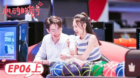 心动的信号S5完整版第6期 上 芋圆CP保龄球约会高浓度撒糖 Heart Signal S5 YouTube