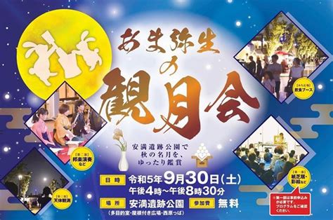 930土開催「あま弥生の観月会」。高槻阪急オリジナル「月見弁当」が限定販売されます。 観光協会からのお知らせ 高槻市観光協会公式