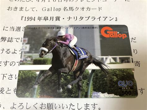 ナリタブライアン 週刊gallop ギャロップ Quoカード 皐月賞 南井克己 クオカード 当選通知付競馬｜売買されたオークション情報