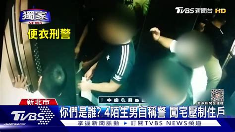 你們是誰？4陌生男自稱警 闖宅壓制住戶 Tvbs 新聞影音 Line Today