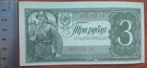 Купюра 3 рубля 1938 - «VIOLITY»