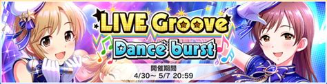 バンナム、『デレステ』でイベント「live Groove Dance Burst」を開始！ Sレア「相葉夕美」と「新田美波」がイベント報酬に