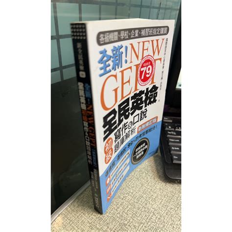 New Gept 全新全民英檢初級寫作and口說題庫解析新制修訂版 9789864541621 國際學村 蝦皮購物