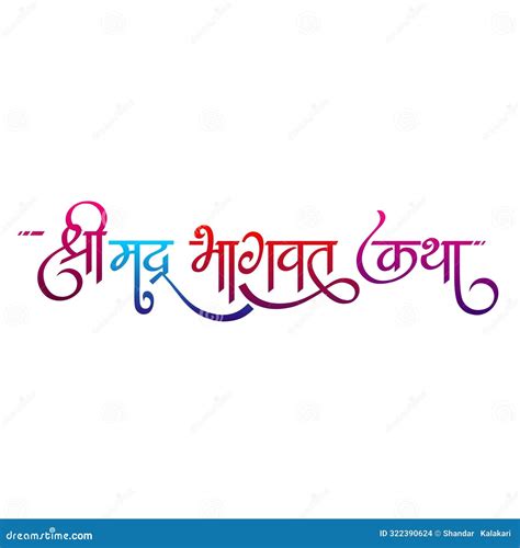 Shri Ram Katha Text Design Royalty Free Stock Photography