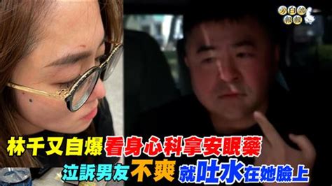 獨家／林千又爆精神受虐！慘被男友辱「萬人上」喝水吐她臉 痛哭揭真相 娛樂星聞