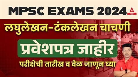 Mpsc Skill Test Hall Ticket Out Mpsc Skill Test Update Mpsc Exam