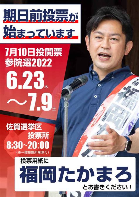 福岡たかまろ参議院議員【公式サイト】｜自由民主党佐賀県参議院選挙区第一支部