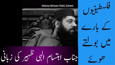 Allama Ibtisam Elahi Zaheer Emotional Speech About Palestinians Son