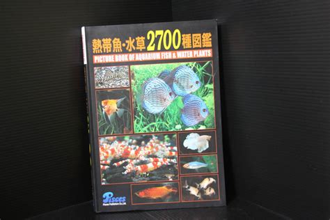 Yahooオークション ＜熱帯魚・水草2700種図鑑＞ピーシーズ 定価3715円