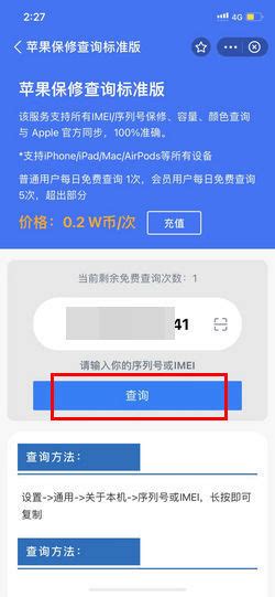 最新苹果序列号查询方法360新知