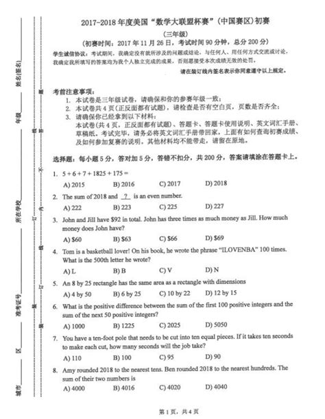 2017 2018数学大联盟三年级初赛真题其他杯赛试题北京奥数网