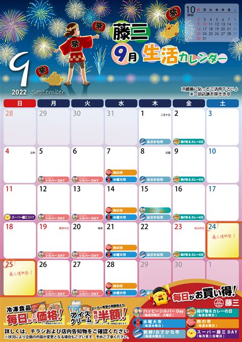 2022年9月の生活カレンダーを掲載しました Fujisan Calendar 株式会社 藤三