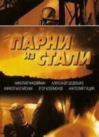 GUYS OF STEEL NUDE SCENES AZNude