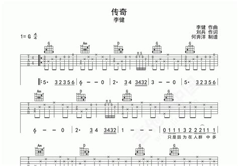 传奇吉他谱 王菲 G调简单版 弹唱谱 附音频 吉他谱中国