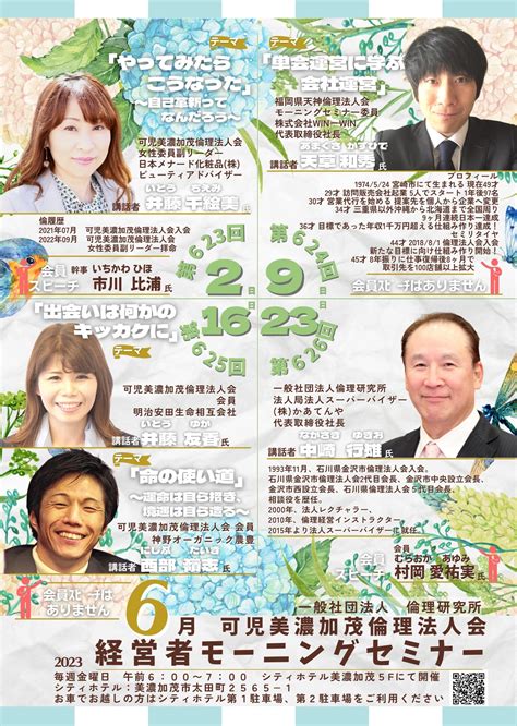 【告知】可児美濃加茂倫理法人会 経営者モーニングセミナー6月予定表 岐阜県倫理法人会