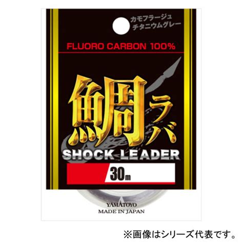 山豊テグス 鯛ラバショックリーダー チタニウムグレー 30m ショックリーダー フロロカーボン 釣り具の販売、通販なら、フィッシング遊