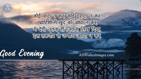 Good Evening Shayari In Hindi With Image Good Evening Images For Whatsapp