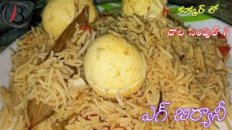 Easy Egg Biryani Recipe Rice Cooker Egg Biryani In Telugu Easy And