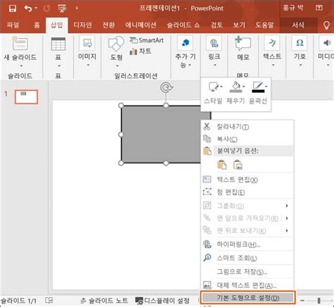 파워포인트 기본도형 기본텍스트 설정하는 꿀팁 Powerpoint Bar chart Chart