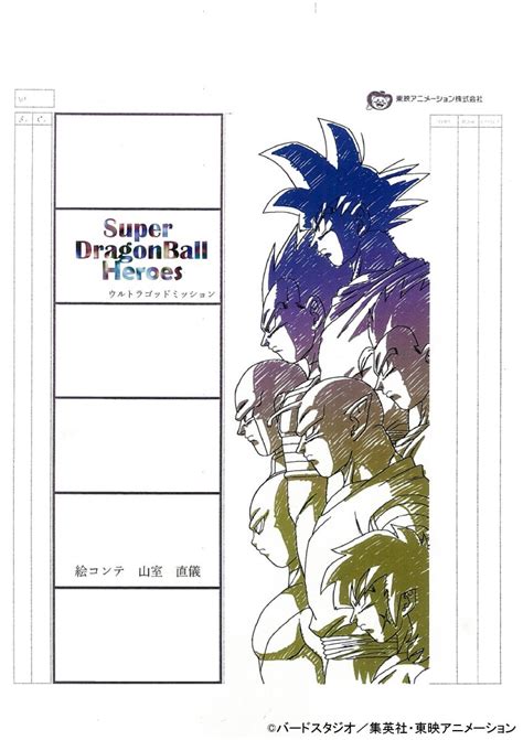 Super On Twitter Toei Animation Releases The Storyboard Cover