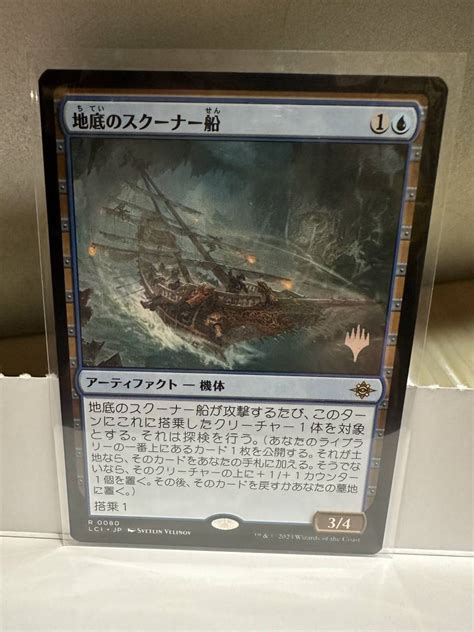 Mtg 地底のスクーナー船 Subterranean Schooner 日本語版 1枚 Pr 青 ｜売買されたオークション情報、yahooの商品情報をアーカイブ公開 オークファン