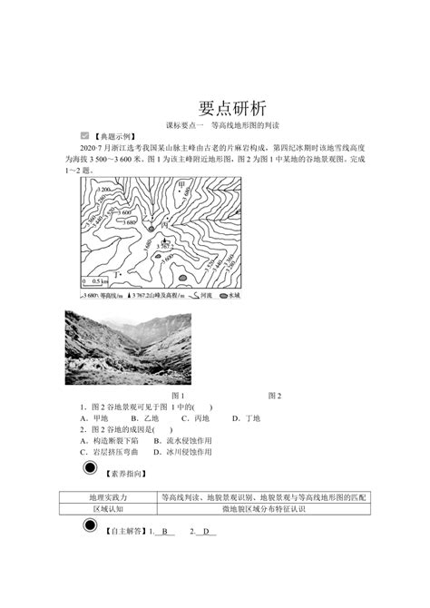 2023届高三地理一轮复习学案 第2讲 等高线地形图和地形剖面图 21世纪教育网