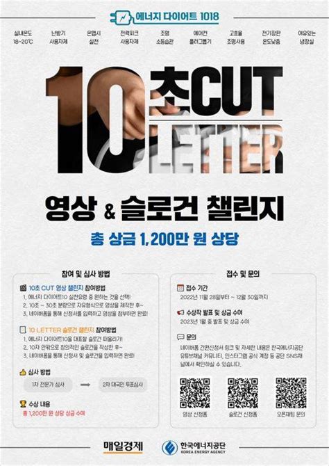 한국에너지공단 10초 Cut영상 And 10 Letter슬로건 에너지다이어트 1018 챌린지 공모전 대외활동 링커리어