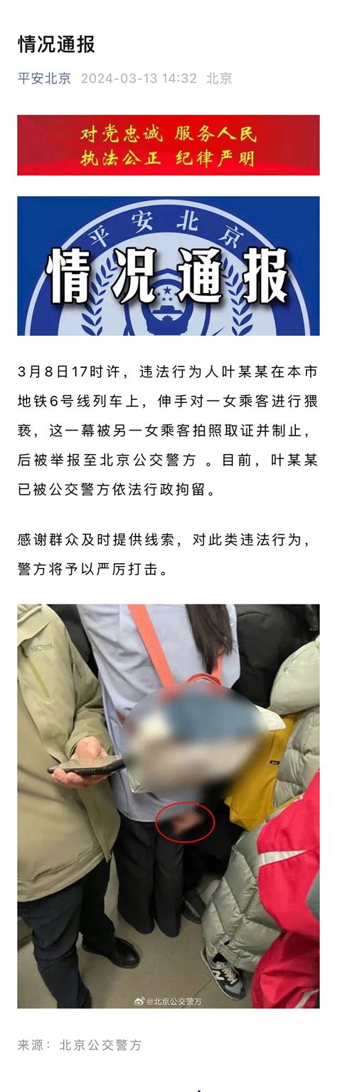 警方通报北京地铁6号线女乘客遭猥亵：涉事者已被行拘 女乘客 北京地铁 警方 新浪新闻