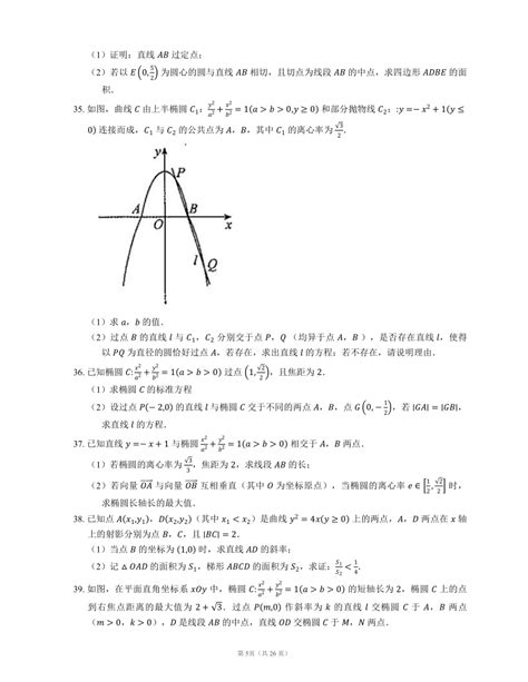 人教版选择性必修一 第三章 椭圆 第三章素养检测（有答案） 21世纪教育网