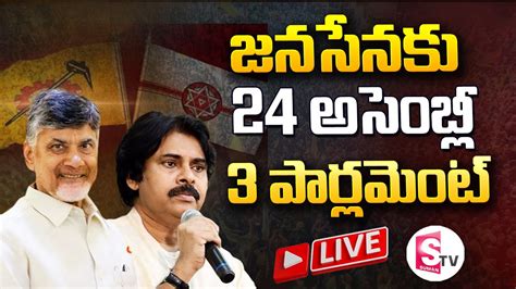 జనసేన లిస్ట్ 24 ఎమ్మెల్యే 3 ఎంపీ స్థానాలు విడుదల చేసిన పవన్ కళ్యాణ్