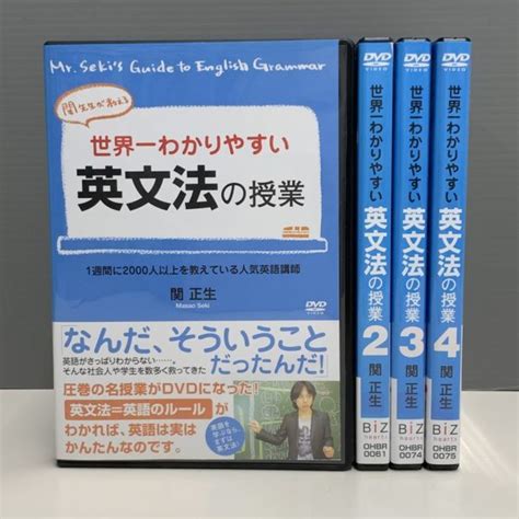 Yahooオークション 【レンタル版】世界一わかりやすい英文法の授業