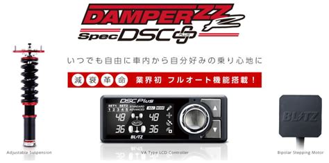 Blitz Damper Zz R Dsc Plus ブリッツ ダンパー スペック プラス 車高調 ホンダ Cr Z Mt At共通 Zf2