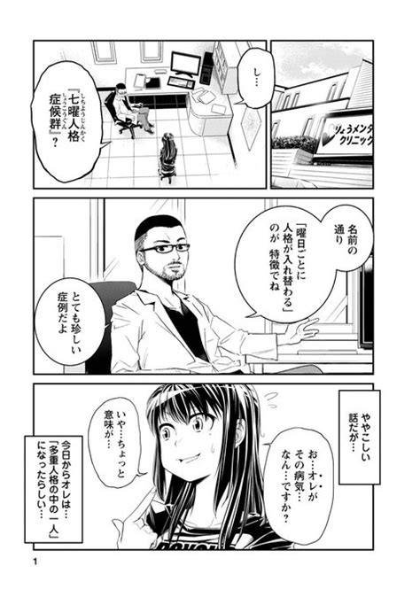 【曜日ごとに人格が入れ替わる 少女】の 『木曜日担当 になってしまった 七清水くらげ＠1月12日第②巻発売『殺されて井戸に捨てられた