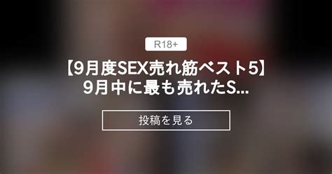 【9月度sex売れ筋ベスト5】9月中に最も売れたsex動画5選！今夜23 59まで特価タイムセール 広瀬ゆう Yu Hirose＋all Fans 広瀬ゆう Yu Hirose