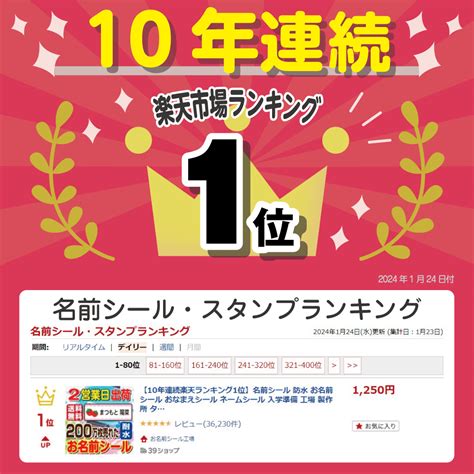 【楽天市場】【300円offクーポン配布中】【10年連続楽天ランキング1位】名前シール 防水 お名前シール おなまえシール ネームシール 工場