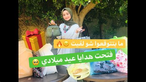 فتح هدايا عيد ميلادي 🎁 Youtube