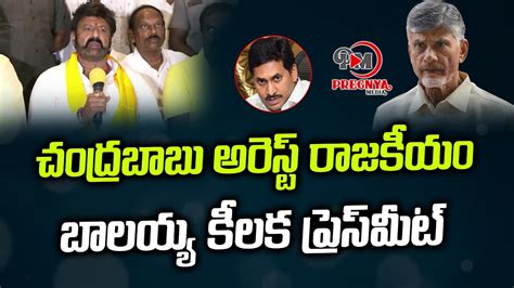 Balakrishna Press Meet On Ap Assembly Tdp Balayya Sensational