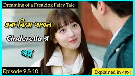 এক Cinderella র গলপ Episode 9 10 Dreaming of a Freaking Fairy Tale K