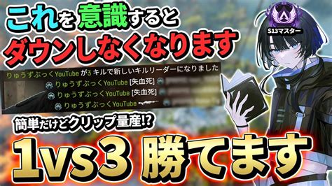 【初心者向け】ダウンする人必見！被弾抑えて撃ち合い最強になれます【apex エーペックス】ps4 Youtube