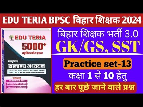 Bpsc Tre Gk Gs Sst Practice Set Bihar Gk Gs Edu Teria