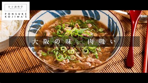 大阪銘店の味をご家庭で「肉吸い」【日本イチ丁寧なレシピ動画】 - YouTube
