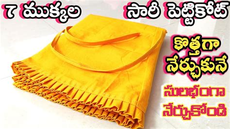 Saree Petticoat Catting And Stitching In Telugu